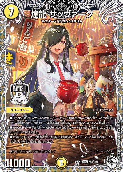 煌銀河 サヴァクティス（DMEX05 M2/M3）［MAS］｜デュエルマスターズ