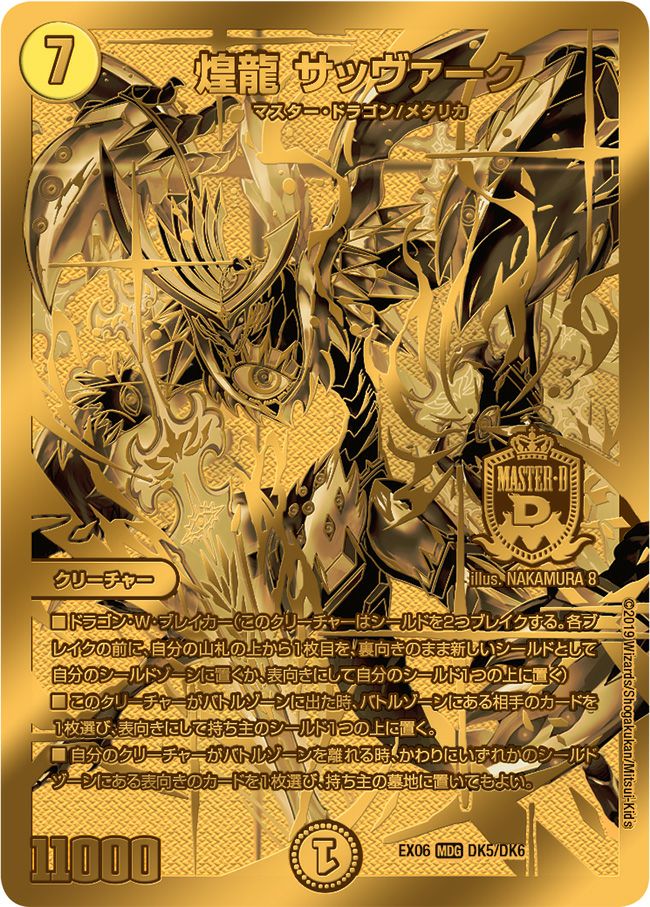 煌龍 サッパーク デュエルマスターズカード 612sRDoHGJL._AC_UF350,