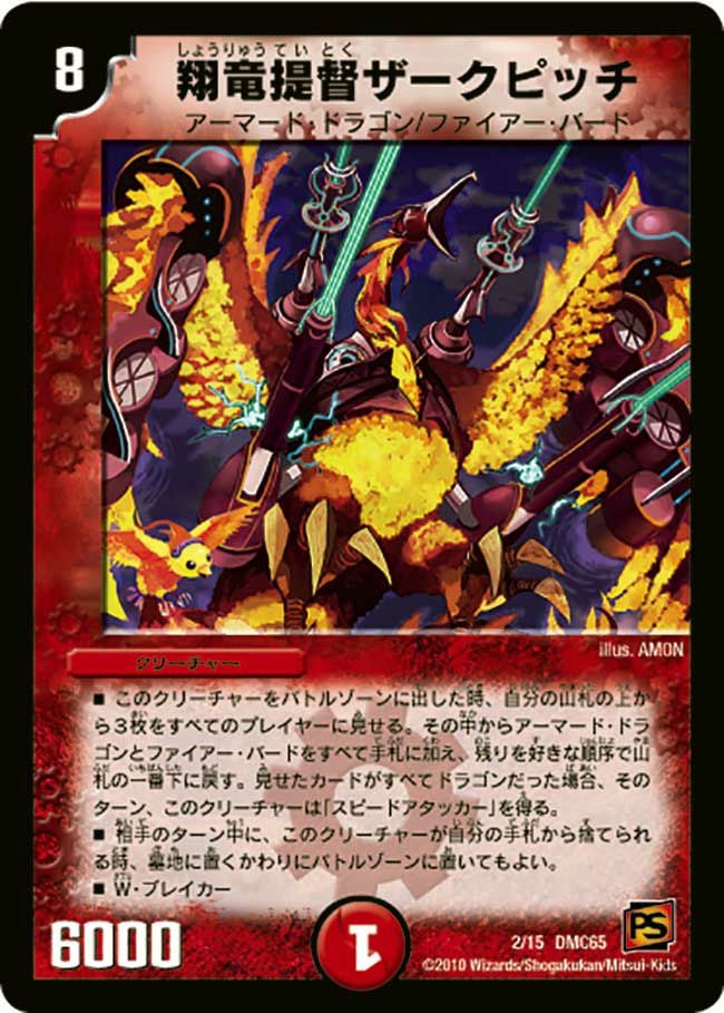 翔竜提督ザークピッチ（DMC65 2/15）［-］｜デュエルマスターズ｜PRICE