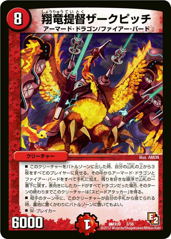 翔竜提督ザークピッチ（DMX09 3/56）［-］｜デュエルマスターズ｜PRICE