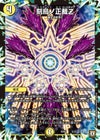 刻鳥ノ正裁Z（DMSD07 5/13）［-］｜デュエルマスターズ｜PRICE BASE通販