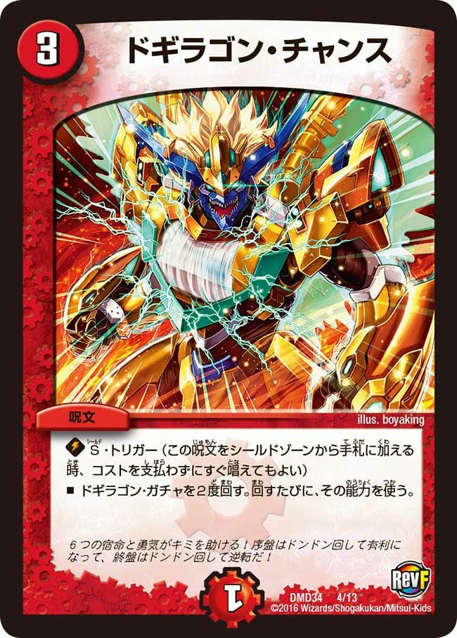 DXデュエガチャデッキ 銀刃の勇者ドギラゴンに関する商品｜デュエル