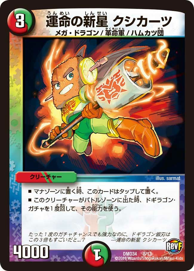 DXデュエガチャデッキ 銀刃の勇者ドギラゴンに関する商品｜デュエル