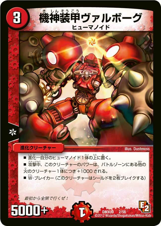 機神装甲ヴァルボーグ（DMX09 2/56）［-］｜デュエルマスターズ｜PRICE