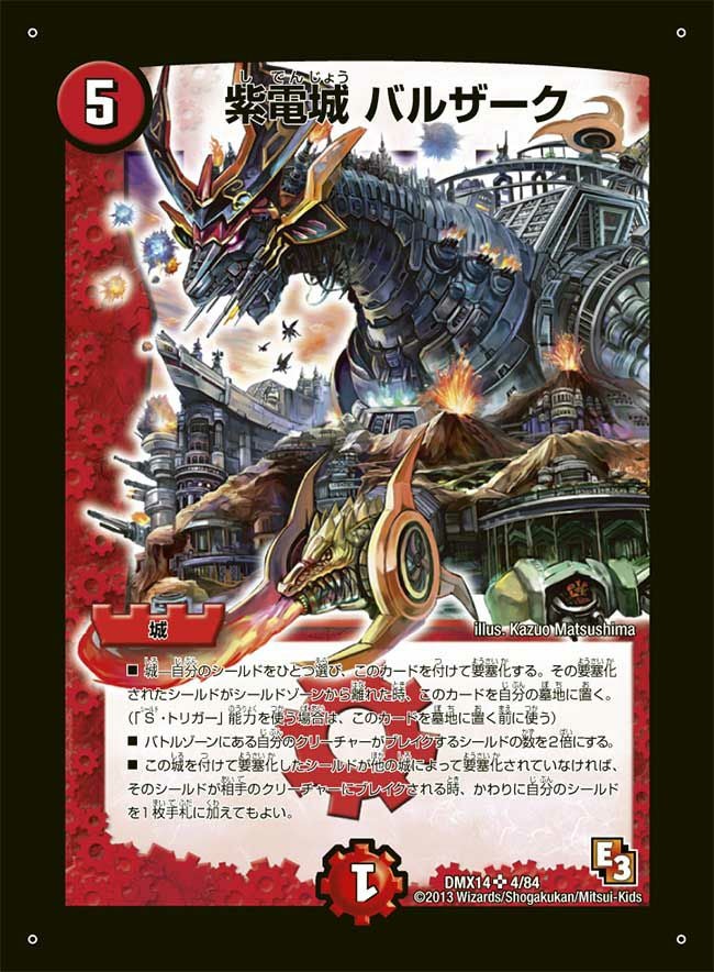 紫電城 バルザーク（DMX14 4/84）［-］｜デュエルマスターズ｜PRICE