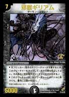 邪獄ギリアム（DMPROMOY1 P14/Y1）［-］｜デュエルマスターズ｜PRICE