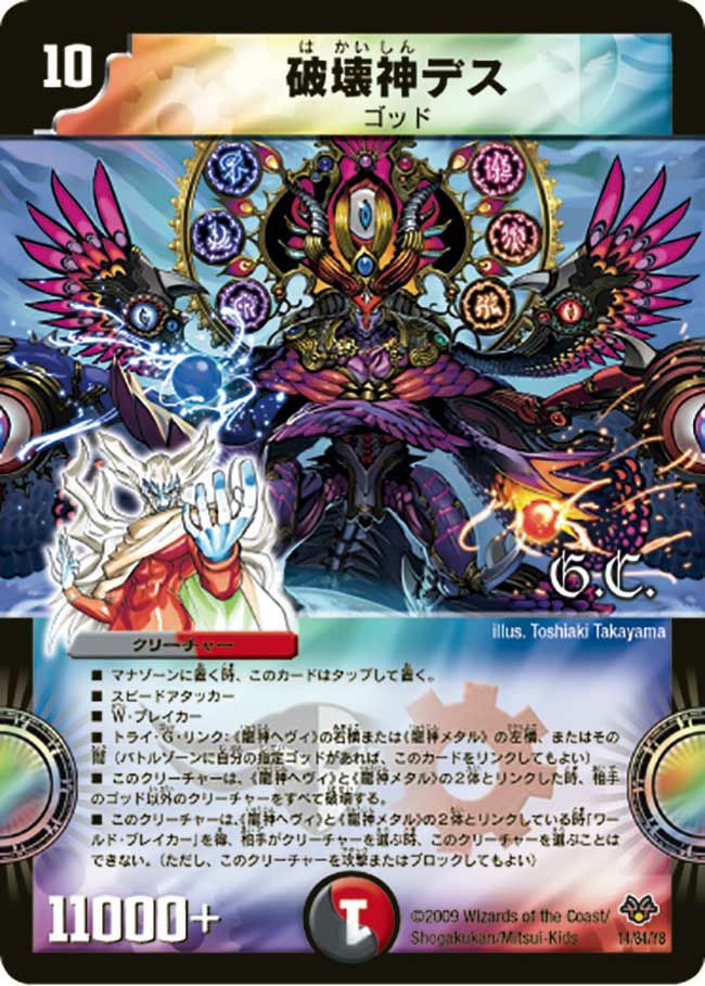 【超激レア】美品❗️Démence / Total Démembrement デス 破壊神デス（DMC55 14/84）［-］｜デュエルマスターズ｜PRICE BASE通販