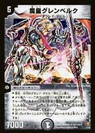 魔皇グレンベルク（DMSI /）［-］｜デュエルマスターズ｜PRICE BASE通販