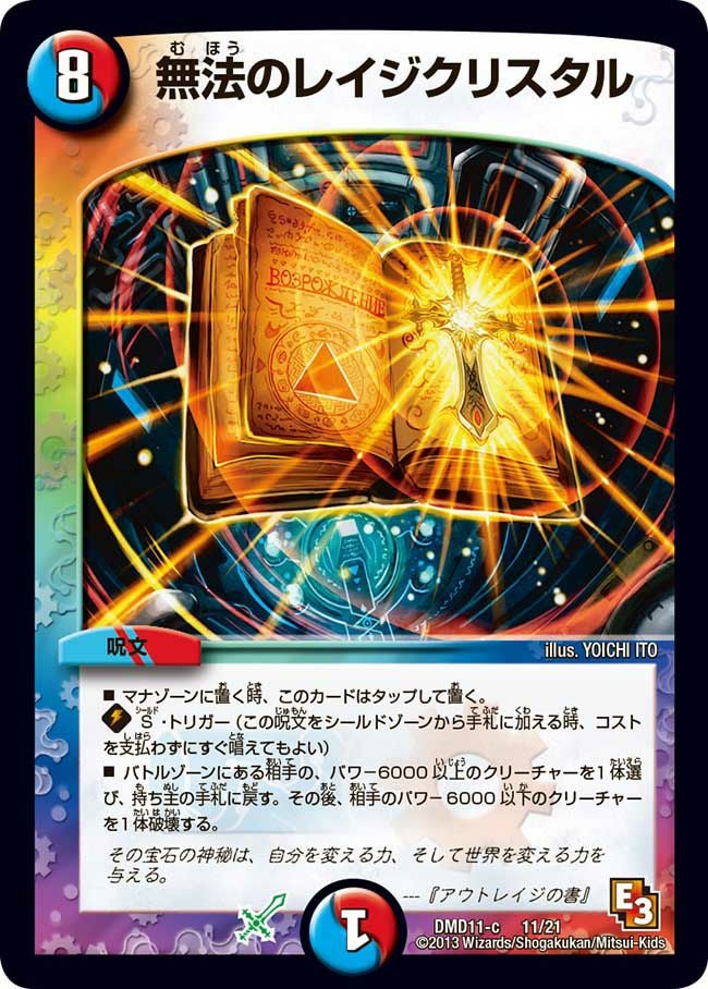 禁断の変形デッキ アウトレイジの書に関する商品｜デュエルマスターズ