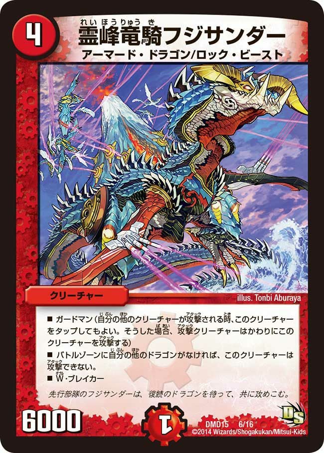 デュエルマスターズ　熱血の戦闘龍　未開封 ビギニング・ドラゴン・デッキ「熱血の戦闘龍」に関する商品｜デュエル