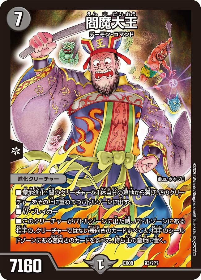 閻魔大王（DMEX08 93/???）［-］｜デュエルマスターズ｜PRICE BASE通販