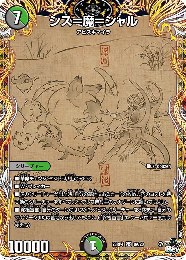 アビス・レボリューション 第4弾「竜皇神爆輝」超刺激パックに関する商品
