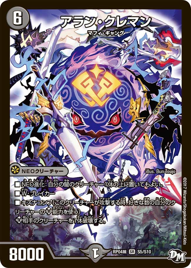 拡張パック新4弾 誕ジョー！マスタードラゴン！！～正義ノ裁キ