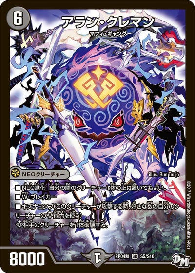 拡張パック新4弾 誕ジョー！マスタードラゴン！！～正義ノ裁キ 