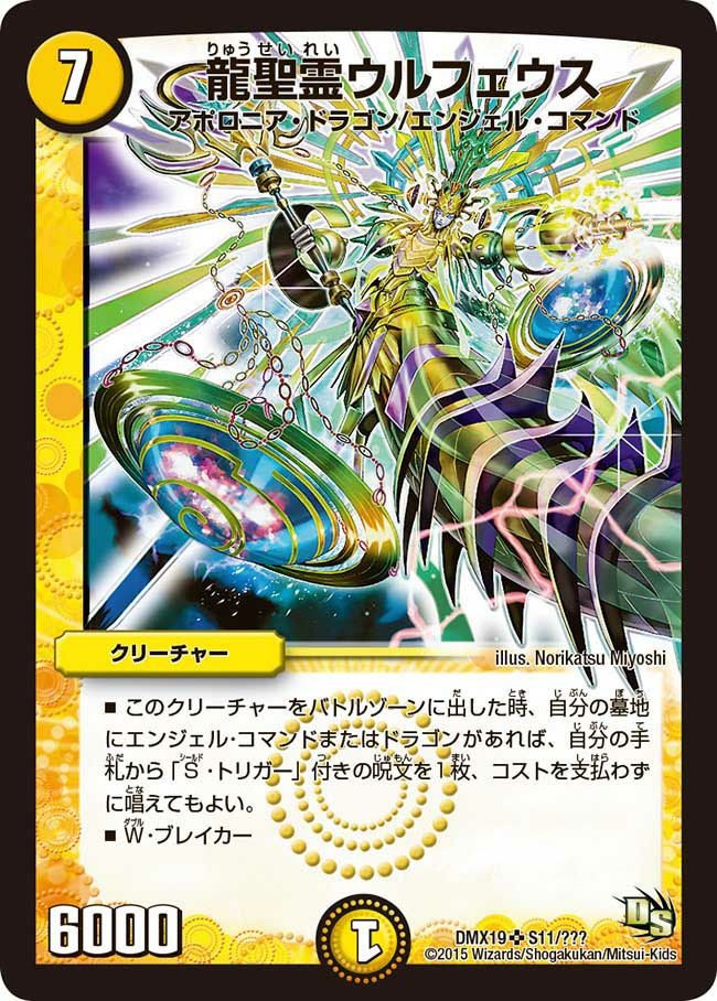 龍聖霊ウルフェウス（DMX19 S11/S56）［SR］｜デュエルマスターズ