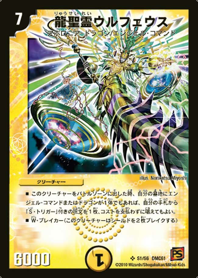 龍聖霊ウルフェウス（DMC61 S1/S6）［SR］｜デュエルマスターズ｜PRICE