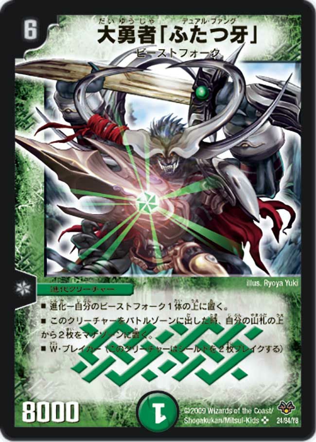 デュエルマスターズ 大勇者「ふたつ牙」 大勇者「ふたつ牙」（DMC55 24/84）［SR］｜デュエルマスターズ｜PRICE