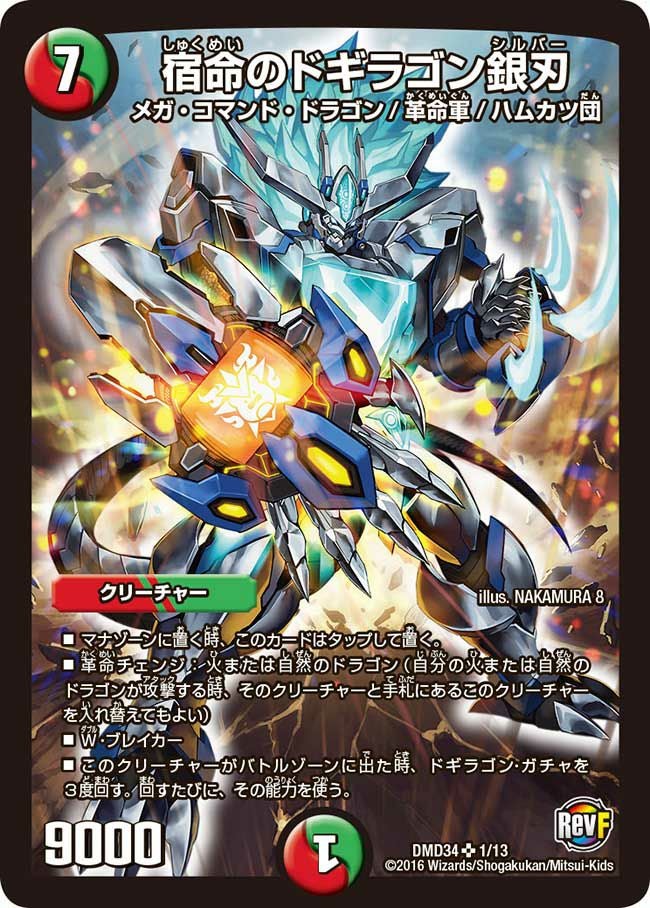 DXデュエガチャデッキ 銀刃の勇者ドギラゴンに関する商品｜デュエル