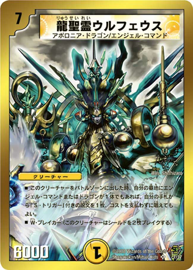 龍聖霊ウルフェウス（DMC43 7/37）［SR］｜デュエルマスターズ｜PRICE