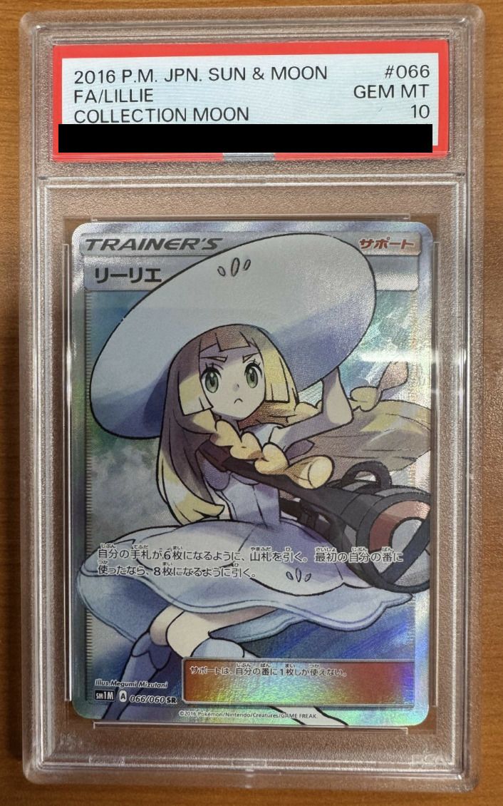 PSA10鑑定】サナ［SR］（185/171）｜ポケモンカード｜PRICE BASE通販