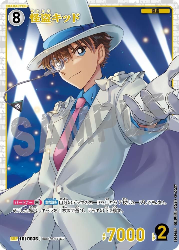 怪盗キッド（B01044P）［SRP］｜名探偵コナンカードゲーム｜PRICE BASE通販