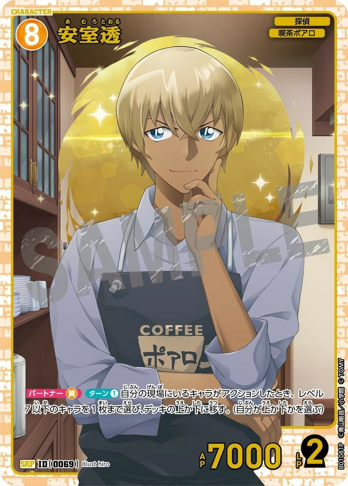 安室透 （B01081P）［SRP］｜名探偵コナンカードゲーム｜PRICE BASE通販