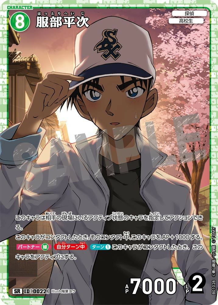服部平次（B01028）［SR］｜名探偵コナンカードゲーム｜PRICE BASE通販