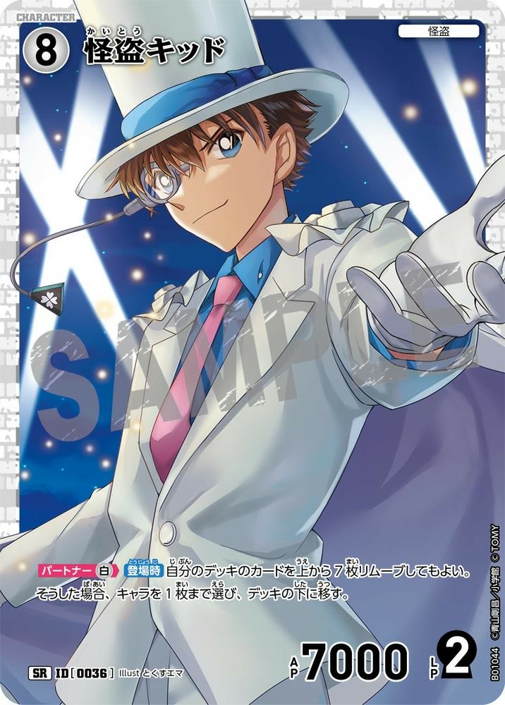 怪盗キッド（B01044）［SR］｜名探偵コナンカードゲーム｜PRICE BASE通販