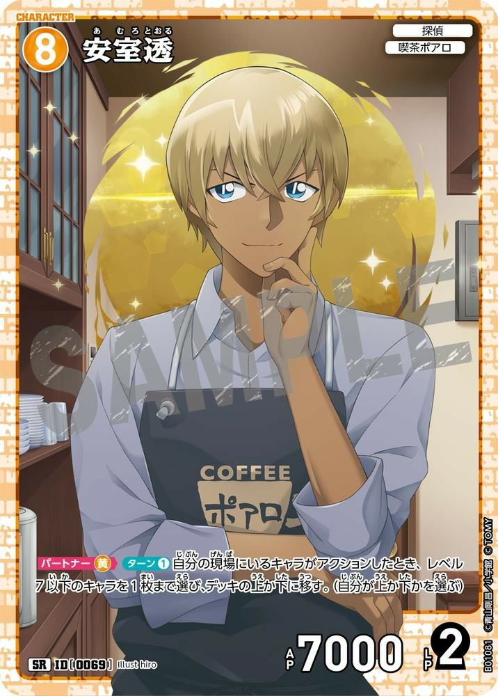安室透 （B01081P）［SRP］｜名探偵コナンカードゲーム｜PRICE BASE通販