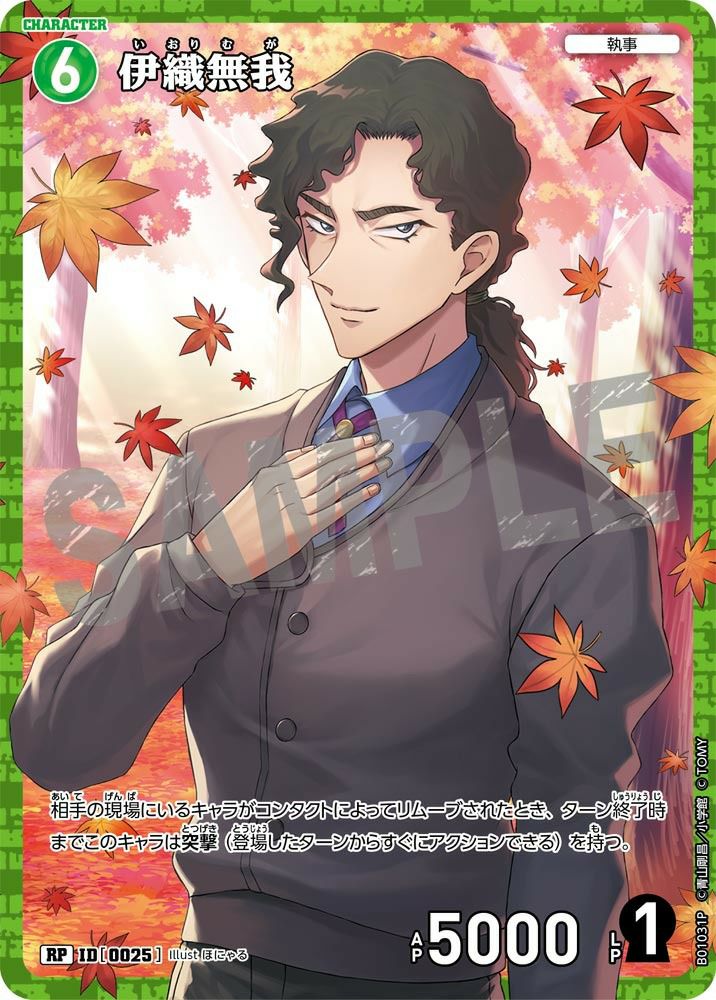 伊織無我（B01031P）［RP］｜名探偵コナンカードゲーム｜PRICE BASE通販