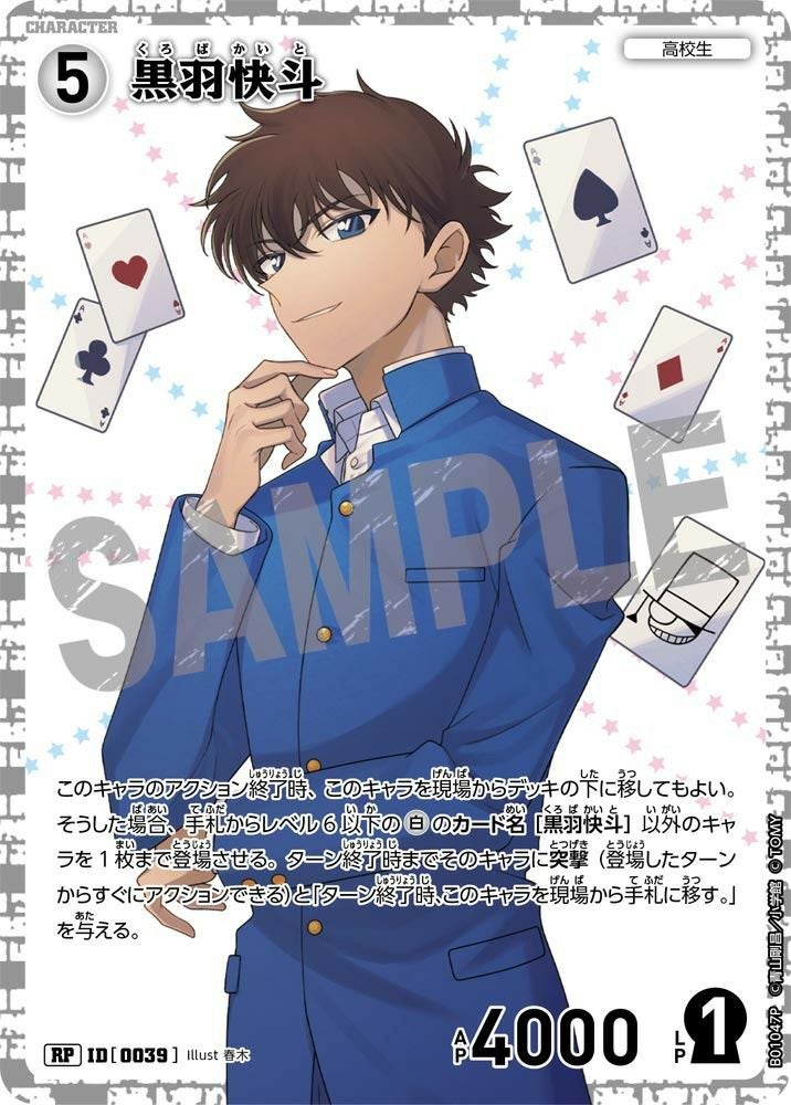 黒羽快斗（B01047P）［RP］｜名探偵コナンカードゲーム｜PRICE BASE通販