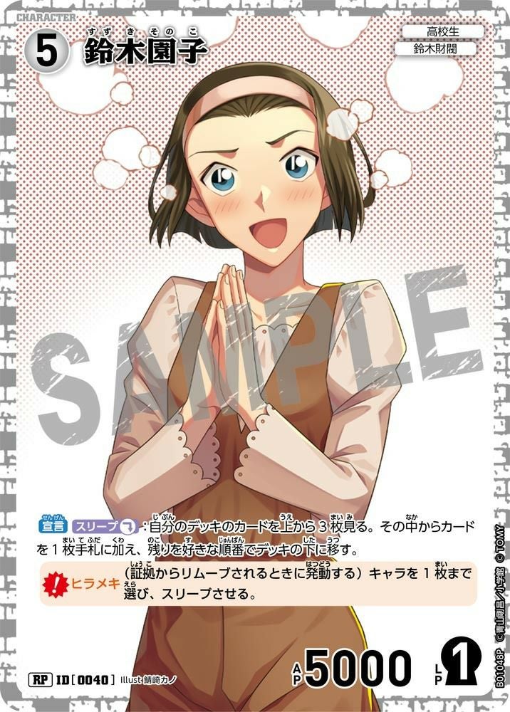 鈴木財閥に関する商品｜名探偵コナンカードゲーム｜PRICE BASE通販