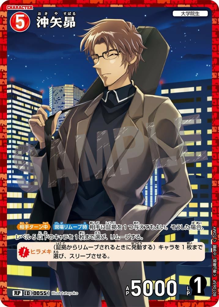 沖矢昴（B01065P）［RP］｜名探偵コナンカードゲーム｜PRICE BASE通販