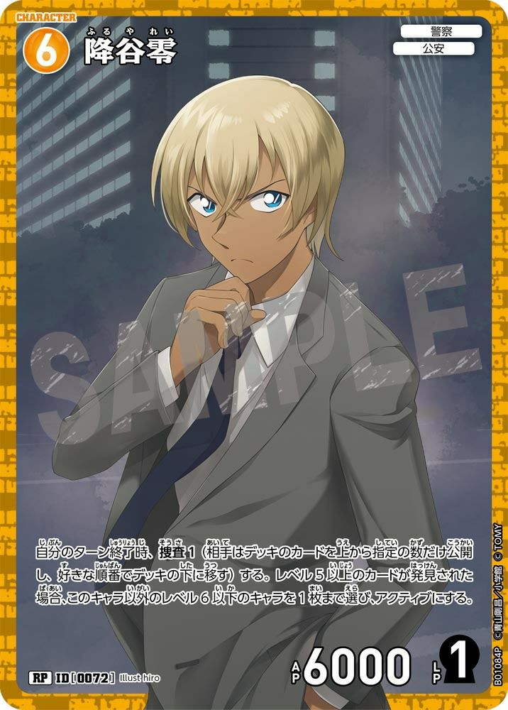 降谷零（B01084P）［RP］｜名探偵コナンカードゲーム｜PRICE BASE通販