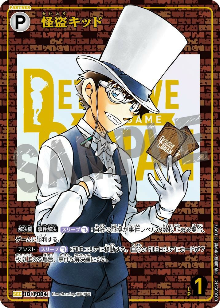 怪盗キッド【レンガ版】（B02035SEC1）［SEC］｜名探偵コナンカード