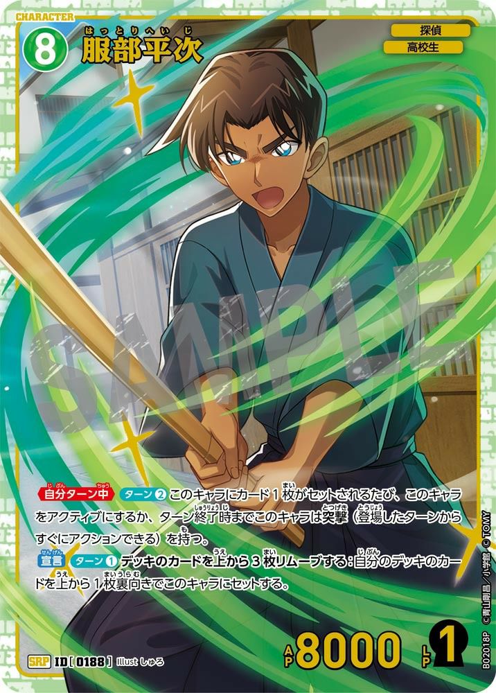 服部平次（B02018P）［SRP］｜名探偵コナンカードゲーム｜PRICE BASE通販