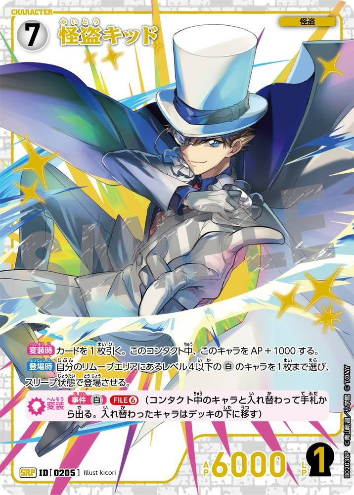 怪盗キッド（B02038P）［SRP］｜名探偵コナンカードゲーム｜PRICE BASE通販