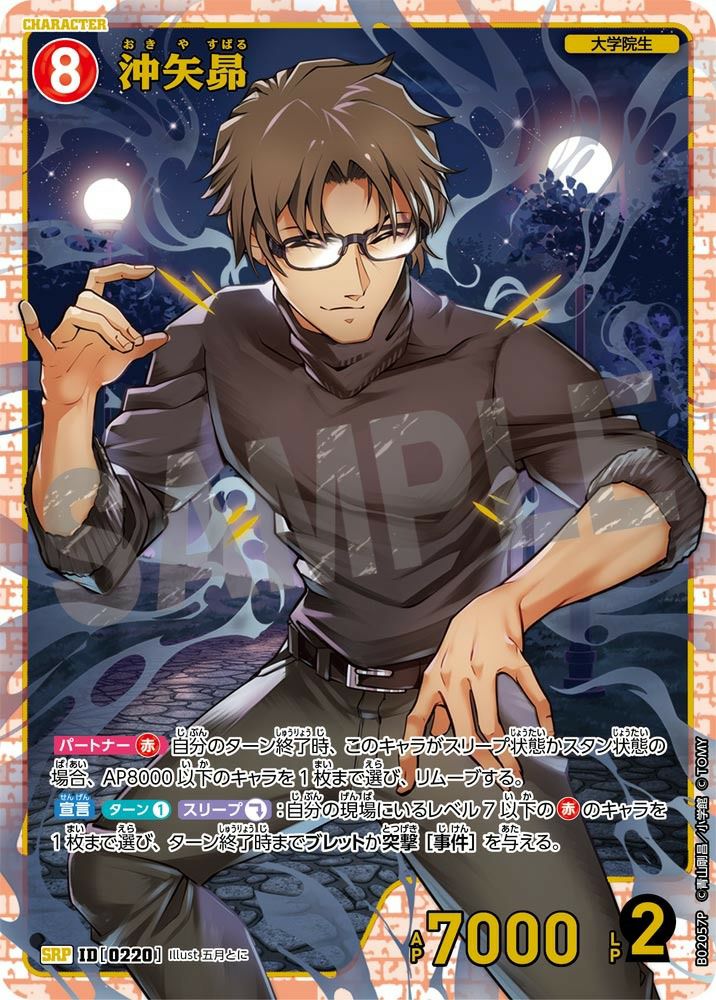 沖矢昴（B02057P）［SRP］｜名探偵コナンカードゲーム｜PRICE BASE通販