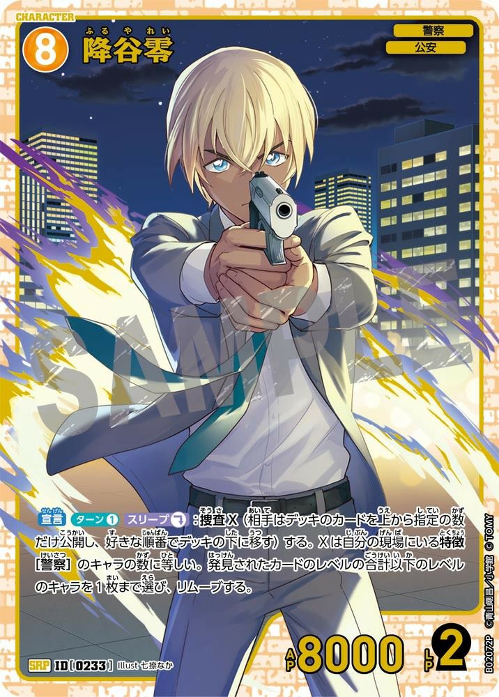 世良真純（B01066P）［RP］｜名探偵コナンカードゲーム｜PRICE BASE通販