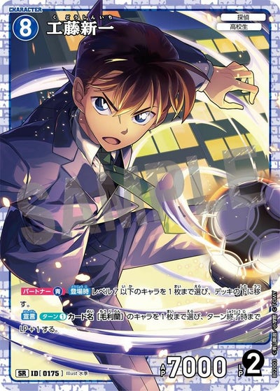 怪盗キッド【レンガ版】（B02035SEC1）［SEC］｜名探偵コナンカード 名探偵コナンカードゲーム 怪盗キッド sec.レンガ