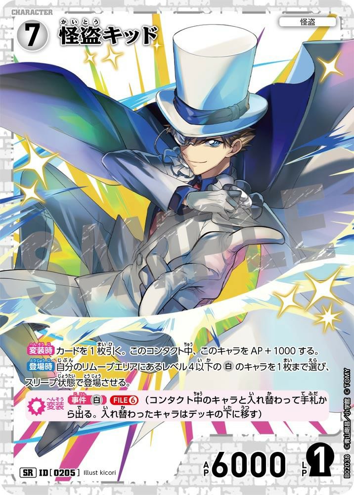怪盗キッド（B02038）［SR］｜名探偵コナンカードゲーム｜PRICE BASE通販