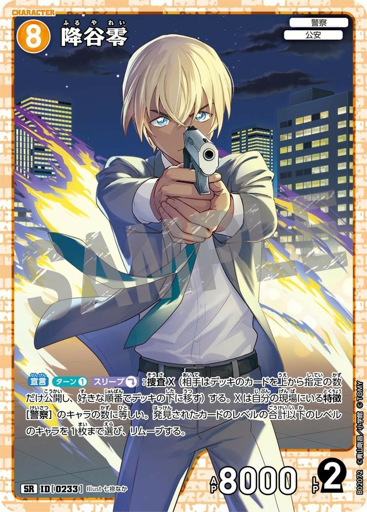 降谷零（B02072）［SR］｜名探偵コナンカードゲーム｜PRICE BASE通販
