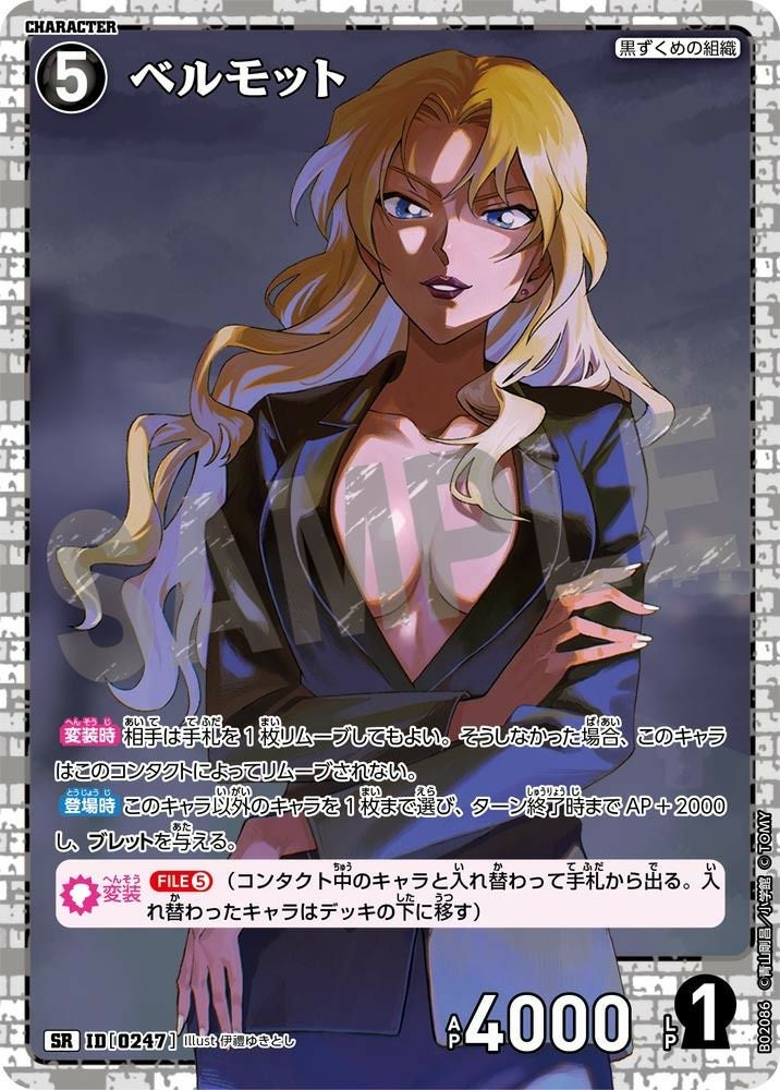 ベルモット（B02086）［SR］｜名探偵コナンカードゲーム｜PRICE BASE通販