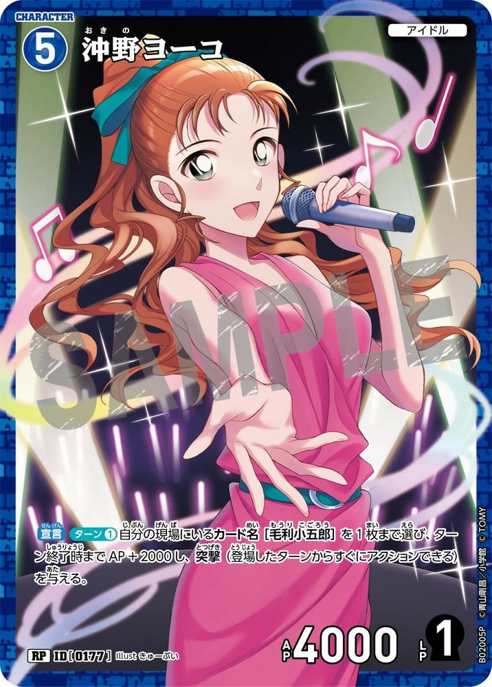 きゅん 沖野ヨーコ（B02005P）［RP］｜名探偵コナンカードゲーム｜PRICE BASE通販