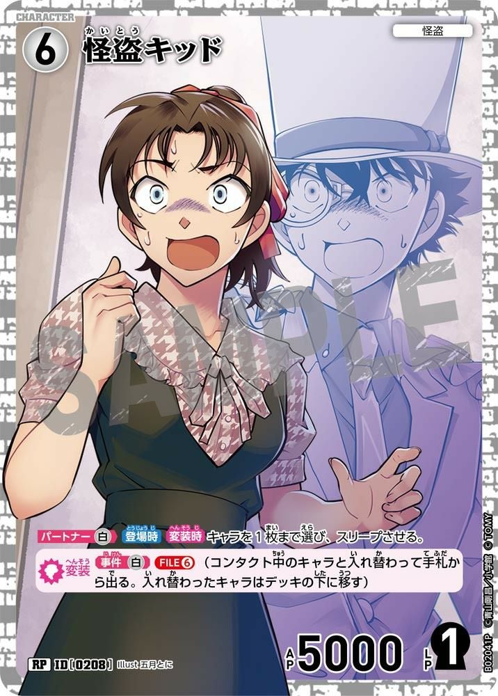 怪盗キッド（B02041P）［RP］｜名探偵コナンカードゲーム｜PRICE BASE通販
