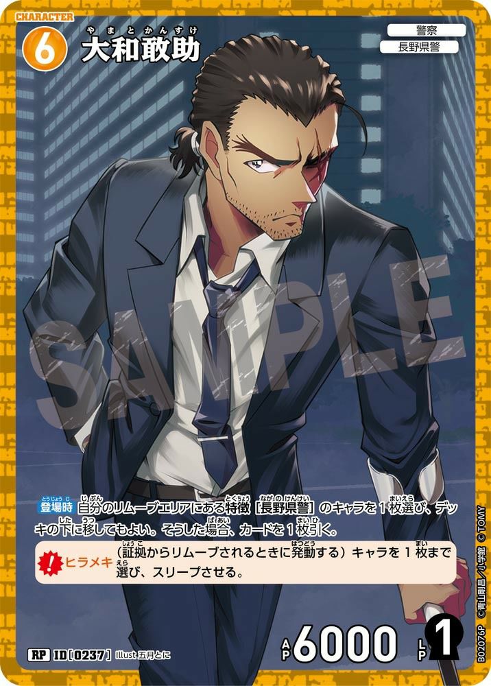 大和敢助（B02076P）［RP］｜名探偵コナンカードゲーム｜PRICE BASE通販