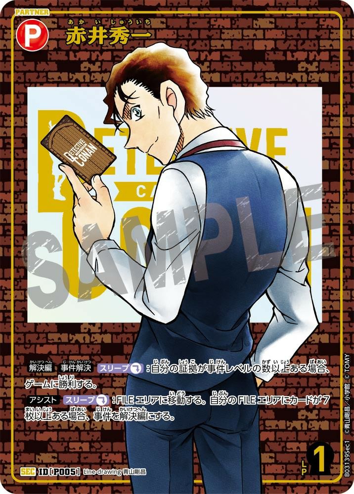 赤井秀一【レンガ版】（B03139SEC1）［SEC］｜名探偵コナンカード