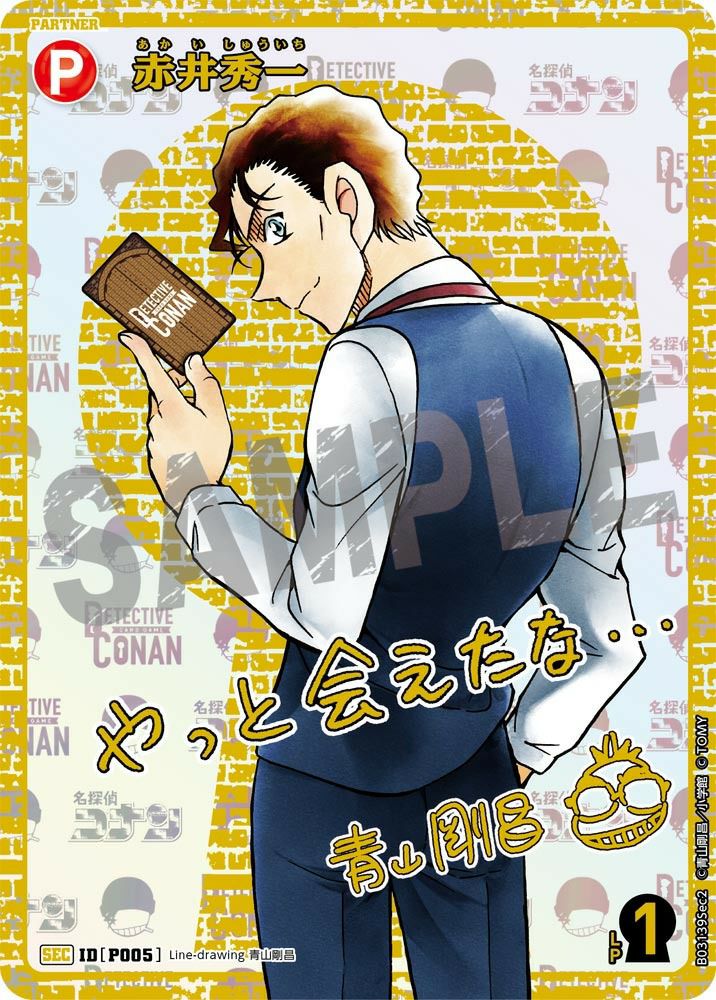 CTP03 黒影の襲来SEC 赤井秀一サインシークレット 黒影の襲来(CT-P03)」赤井秀一 SEC (サイン版) - メルカリ