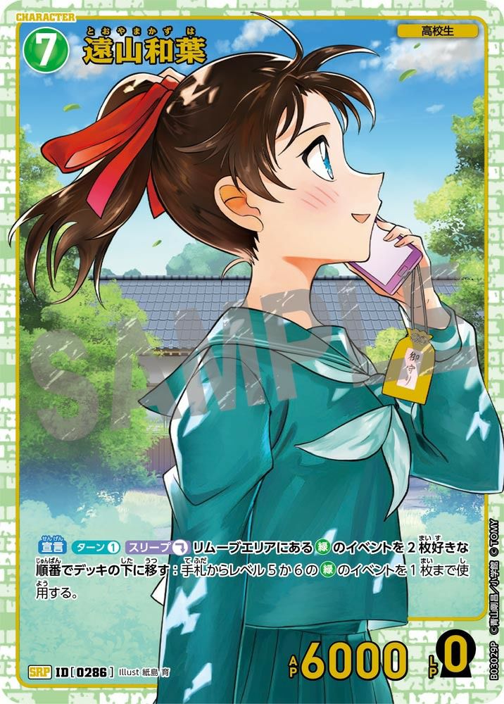 遠山和葉（B03029P）［SRP］｜名探偵コナンカードゲーム｜PRICE BASE通販