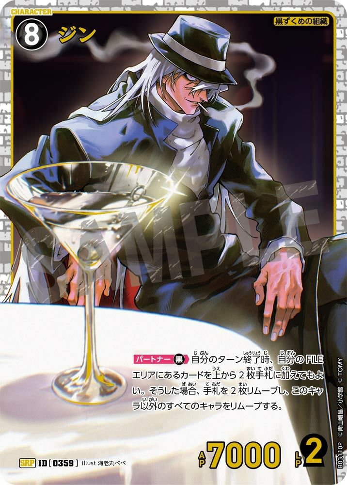 ジン（B03110P）［SRP］｜名探偵コナンカードゲーム｜PRICE BASE通販